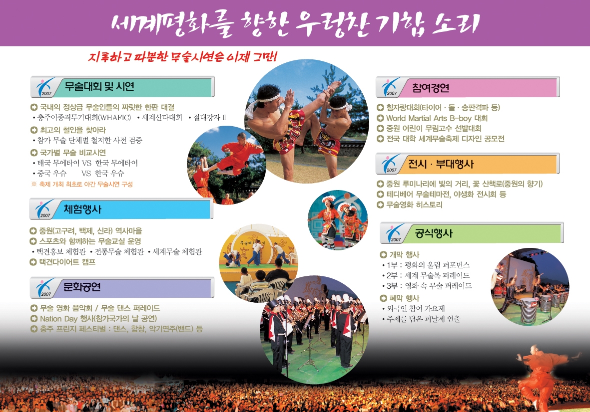 충주세계무술축제의 2번째 이미지